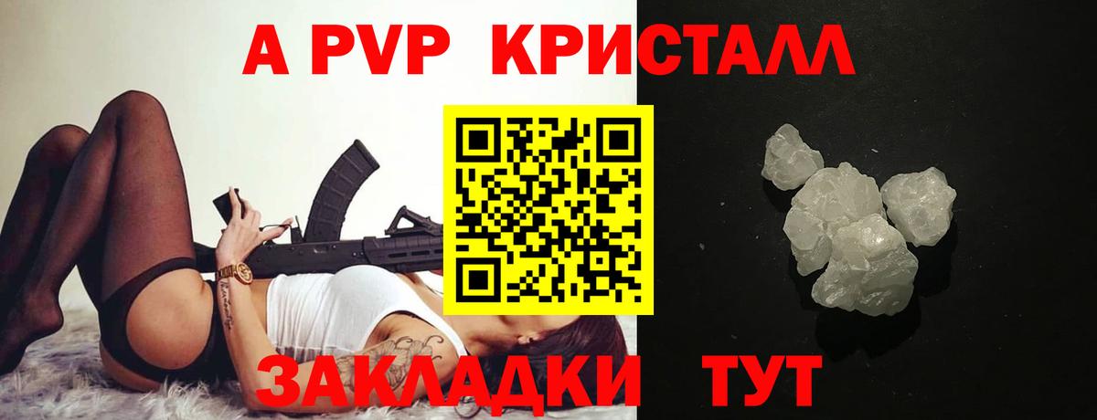 A-PVP Crystall Барнаул