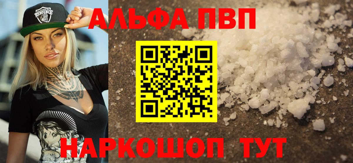 APVP VHQ  где можно купить   Альфа ПВП СК  Вход с VPN  Барнаул  Alfa_PVP кристаллы 