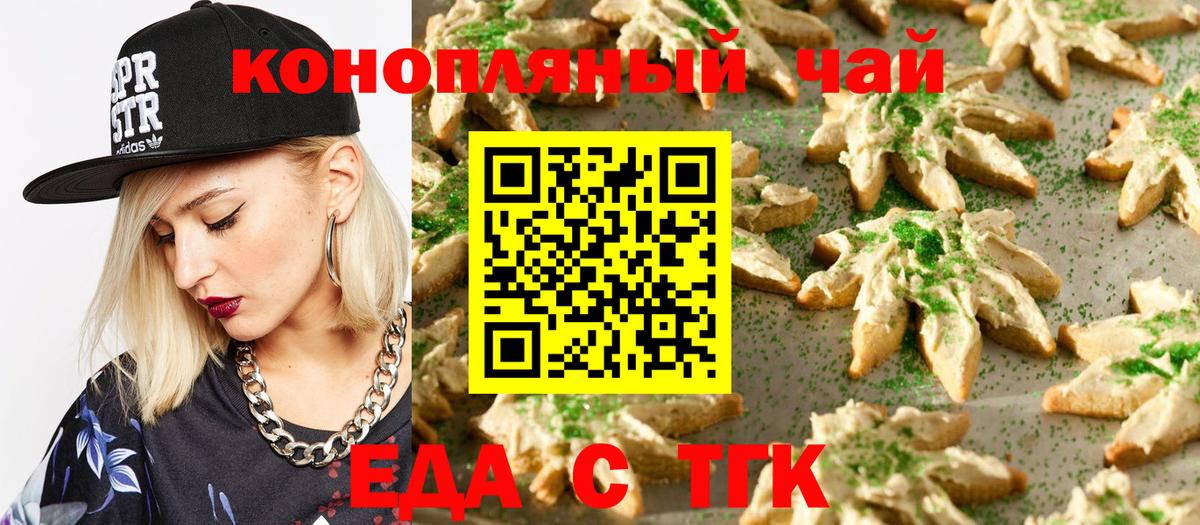 Еда ТГК марихуана Барнаул
