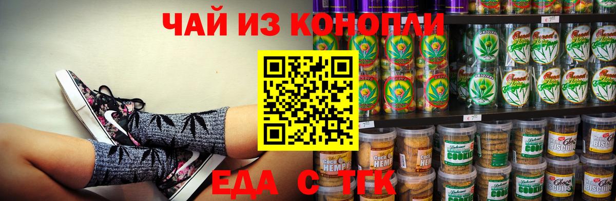 Печенье с ТГК конопля  Вход с VPN  Барнаул 
