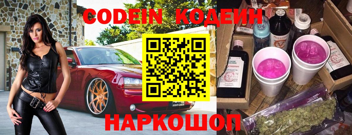 Codein Purple Drank Барнаул