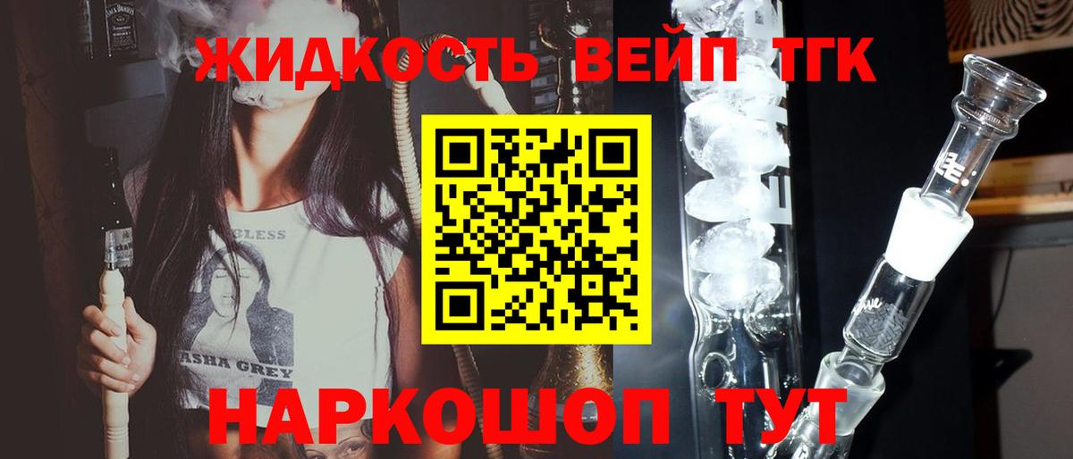 Дистиллят ТГК вейп  Вход с VPN  ТГК гашишное масло  Барнаул 